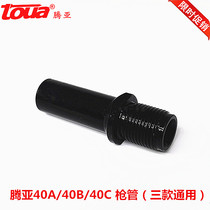Tengya GSN40A 40B 40C gas gun barrel nail grab nozzle nail seat gun head original accessories
