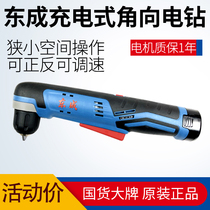 East angle electric drill DCJZ14-10E rechargeable 90 degree elbow electric screwdriver right angle hand drill Dongcheng
