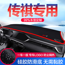 GAC Chuanqi GS4 GS3 special GM6 modification accessories Car supplies Central control instrument panel sunscreen and light pad