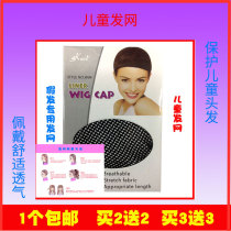 Childrens hair Net Childrens wig special invisible hair net hair net hair cover two ends high elastic net cap net cover wearing accessories