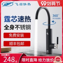 Feiyu stainless steel electric faucet instant heating kitchen quick heating over water and water heater kitchen treasure