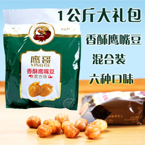 Crispy eagle beak instant bean Eagle Brother non genetically modified coarse grain snacks six flavors Xinjiang 1000g
