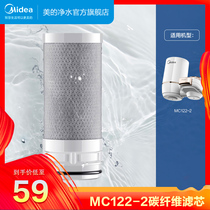 Midea water purification filter element original filter clean faucet MC122 filter element upgrade third-generation carbon fiber