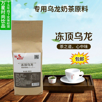 Frozen top Oolong tea 500g bagged Commercial drinks Fruit tea Special tea Milk tea shop special milk cover raw material formula