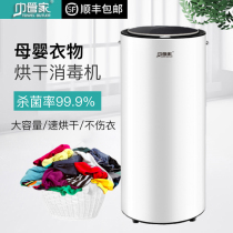 Towel Butler dryer household small underwear UV disinfection sterilization baby clothes fast clothes dryer