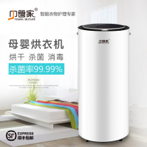 Towel Butler Home Dryer Home Speed Dry Clothing Small Inner Garment Sanitizing Machine Baby Clothing Care Ultraviolet Germicidal