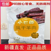 Xinjiang dried lamb 108 grams of air-dried lamb open bag ready-to-eat preservative-free dried meat snacks Xinjiang specialties