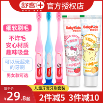 Shuke baby baby childrens toothbrush 1-2-5-3-6-10-12 years old pupils soft wool toothpaste set