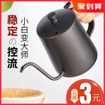 Hand-brewed coffee pot fine mouth pot Stainless steel household coffee appliance set Hanging ear long mouth kettle Coffee filter cup