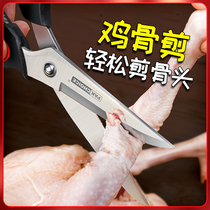 Kitchen household scissors multi-function powerful meat and bone chicken bone scissors barbecue artifact special food scissors for killing fish