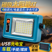 Magnetic charging light Super bright outdoor mobile portable LED lighting Dormitory power outage emergency camping solar light