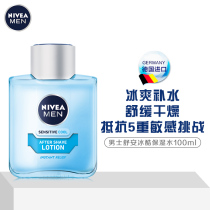 German imported Nivea Mens Shuan ice cool moisturizer refreshing non-oil mild alcohol-free Toner