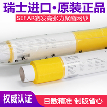 Swiss imported mesh sefar pet 1500 mesh 158cm wide silk screen mesh