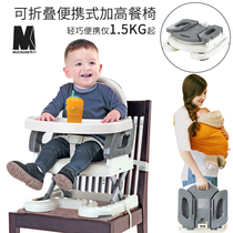 Makikawa baby dining chair Child seat foldable infant portable lifting adjustable dining table chair