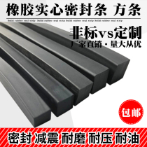 Nitrile rubber strip Solid seal strip Square strip Flat strip Long strip Hard oil resistance Wear resistance Oil resistance Non-slip waterproof Marine