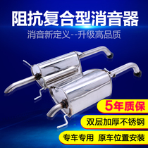 Buick Excelle exhaust pipe middle and rear section stainless steel muffler car muffler double layer thickening
