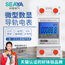 Xiya electric-hour meter single-phase electric meter household miniature rail type intelligent rental room electric meter 220V electronic electric energy meter