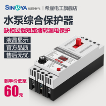 Xiya pump motor protector three-phase 380V phase-out overload phase-off digital display intelligent integrated protector switch
