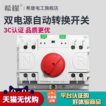 Xiya dual power automatic transfer switch 63a dual power switch switch dual power Automatic converter