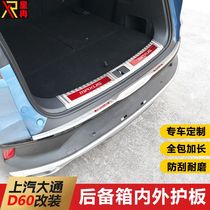 Datong D60 rear guard plate trunk guard D60 modified special tail box threshold strip pedal tailgate guard plate