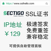 Sectigo SSL com SSL certificate IP certificate HTTPS digital certificate public IP certificate
