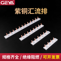 GEYA GEYA red copper bus bar 1P2P 12-bit circuit connection row circuit breaker air switch terminal