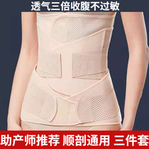 Breathable postpartum abdominal belt three-piece pregnant womens abdominal belt Maternal waist belt waist belt smooth delivery caesarean section bondage
