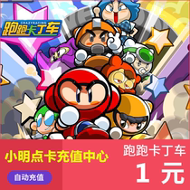 Century day into the card run kart point card run kart point card run kart 1 yuan 10 points automatic recharge