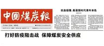 Chinas coal newspaper newspaper newspaper find newspaper announcement service driving school enrollment driving training driving school learning