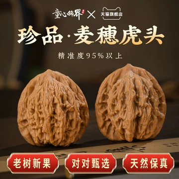 文玩虎头核桃-文玩虎头核桃促销价格、文玩虎头核桃品牌- 淘宝