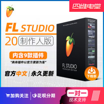 Genuine Chinese FL Studio 20 Producer Edition Arrangement mix music production fruit software