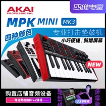 Siwei Electric Hall AKAI MPK Mini MK3 25 key MIDI keyboard pad portable controller
