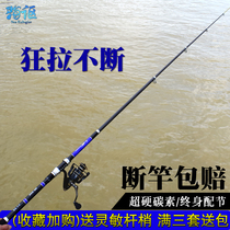 Sea Rod set a full set of new super hard long-range sea pole throwing Rod carbon fishing rod naked pole fish rod big object rod sling Rod