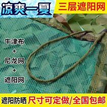 Anti-aerial shading net Three-layer encryption sunscreen outdoor jungle camouflage sun room sunscreen shading thickened camouflage net