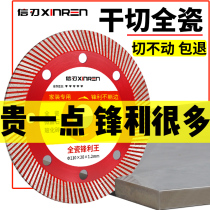 Tile cutting piece ultra-thin dry cutting all-ceramic special non-edge cutting machine cutting blade angle grinder vitrified brick saw blade
