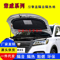 Roewe 350 360 550 750 RX5 engine cover sound insulation cotton RX3 MG 6 i6 hood insulation cotton