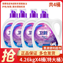 Wei Xin aromatherapy machine hand wash lavender laundry detergent 4 26kg * 4 bottles family set neutral low foam