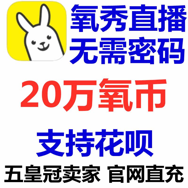 Automatic to account oxygen show live recharge 200000 oxygen coins 200000 oxygen show dating top-up no password required