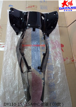 Danyang motorcycle accessories DY48Q-2A 110-15A 90-7C center front cover internal windshield (09 models