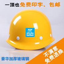 FRP safety helmet construction leader anti-smashing and breathable construction engineering labor insurance power safety helmet site printing