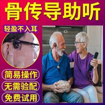 Bone conduction hearing aid earphone Bone sensing Elderly deafness Ear back special Bluetooth earphone Integrated head-mounted device