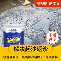  Sand fixing treasure Interior and exterior wall reinforcement agent Household interface agent anti-sand anti-alkali ash removal Nemesis to solidify cement ground sand