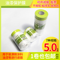 Xin Lotte paint protective film Masking film Spray paint and paper diatom mud spraying film Masking paper covering film