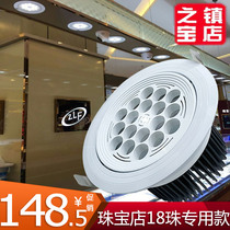 Imported anti-glare LED jewelry spotlight 40W jewelry store special light diamond gold exhibition counter ceiling Downlight