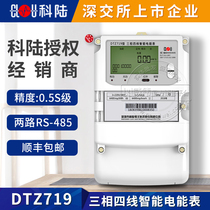 Shenzhen Kelu DTZ719 three-phase four-wire smart meter 1 level 0 5S level multi-function meter 10-100A