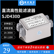12V 24V 48V110V Dual-section DC power supply filter terminal block SJD430D-3A6A10A20A30A