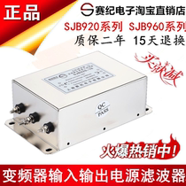 Three-phase 380V frequency converter special input and output EMC power filter servo tertiary SJB920 SJB960