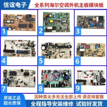 Haier cabinet machine air conditioning internal machine motherboard frequency conversion computer board control board Fixed speed parts internal machine board 0011800063