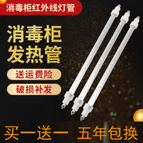 Cabinet lamp tube heating tube infrared germicidal 100 W 300 Vagger heat pipe universal 220V quartz tube accessories