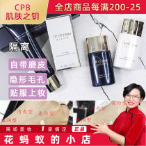 Duty-free flower ant CPB Coribati instant brightening black tube makeup primer long tube cream new version refreshing and moisturizing